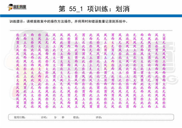 9岁儿童注意力训练教案第055次 共96次