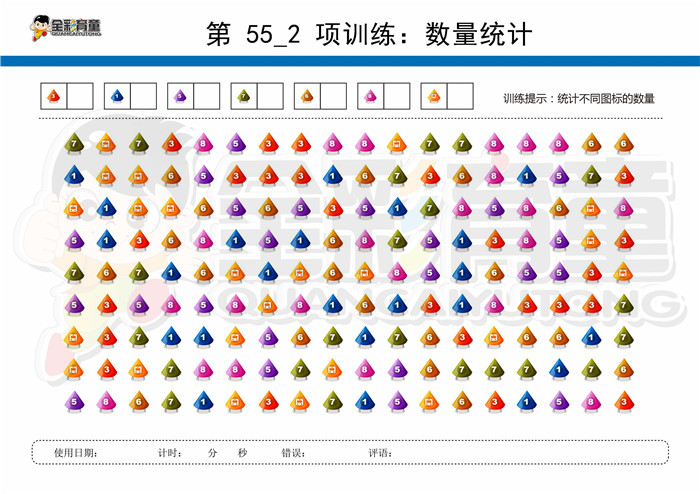 11岁儿童注意力训练教案第055次 共96次