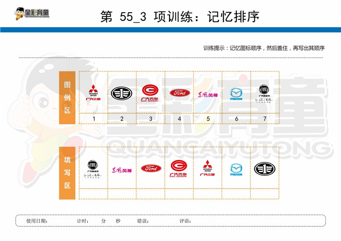 7岁儿童注意力训练教案第055次 共96次