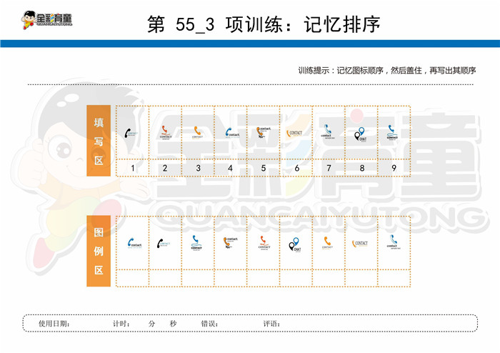 10岁儿童注意力训练教案第055次 共96次