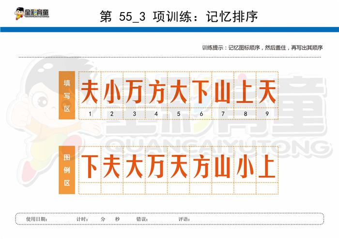 12岁儿童注意力训练教案第055次 共96次