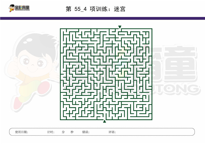 9岁儿童注意力训练教案第055次 共96次