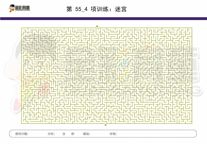 12岁儿童注意力训练教案第055次 共96次