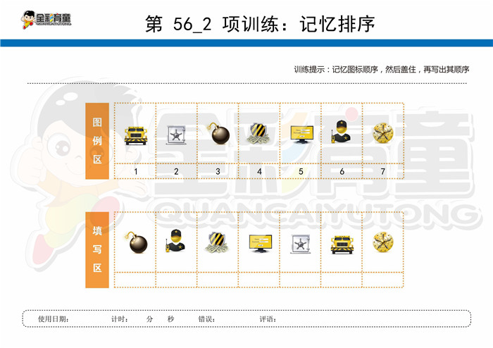 9岁儿童注意力训练教案第056次 共96次