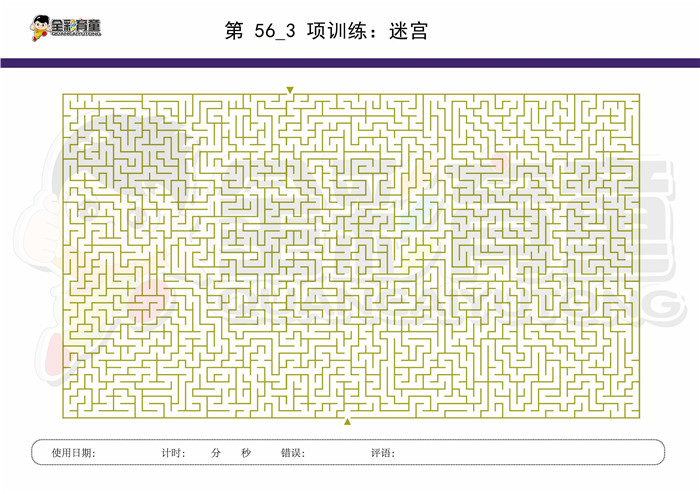 12岁儿童注意力训练教案第056次 共96次