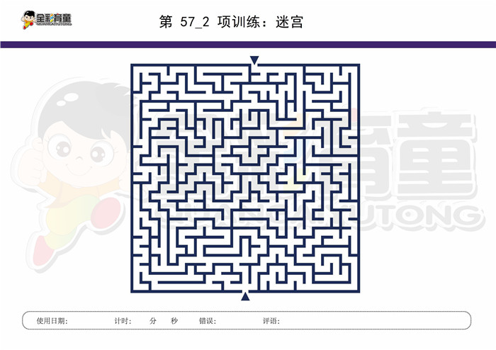 8岁儿童注意力训练教案第057次 共96次