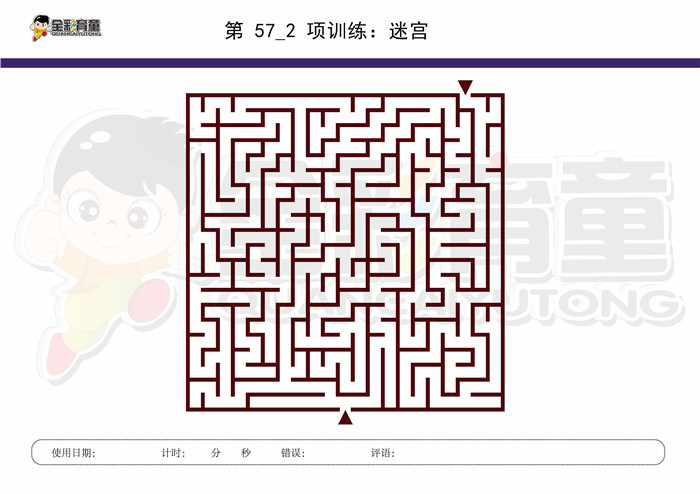 7岁儿童注意力训练教案第057次 共96次