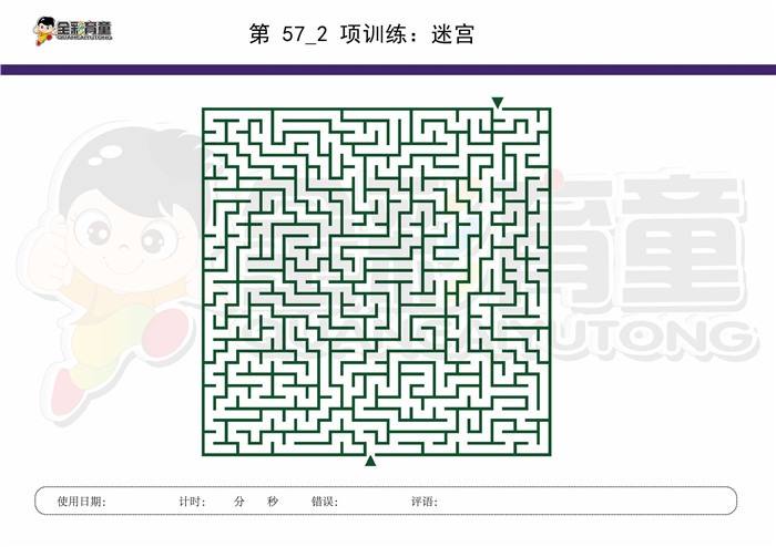 9岁儿童注意力训练教案第057次 共96次