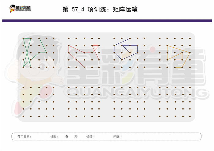 8岁儿童注意力训练教案第057次 共96次