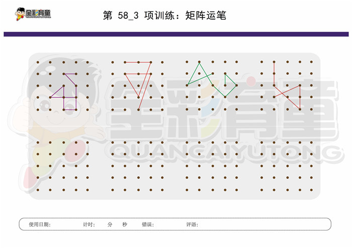 7岁儿童注意力训练教案第058次 共96次