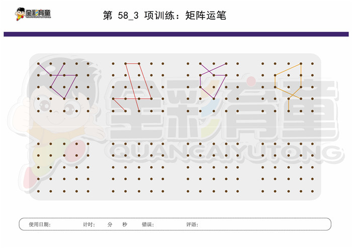 9岁儿童注意力训练教案第058次 共96次