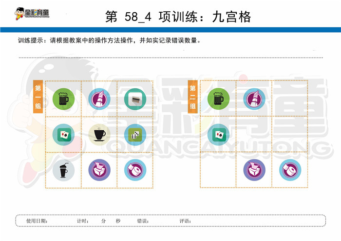 7岁儿童注意力训练教案第058次 共96次