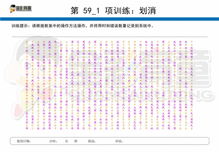 12岁儿童注意力训练教案第059次 共96次