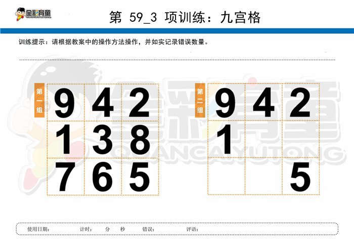 7岁儿童注意力训练教案第059次 共96次