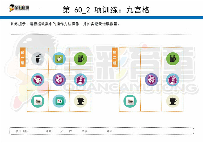 7岁儿童注意力训练教案第060次 共96次