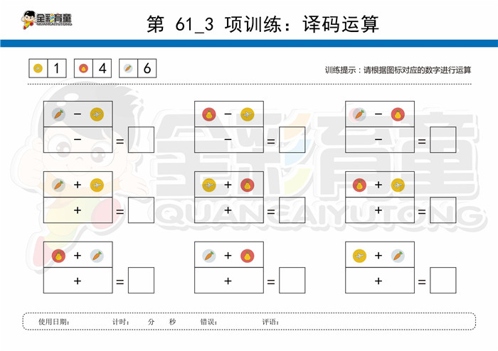 7岁儿童注意力训练教案第061次 共96次