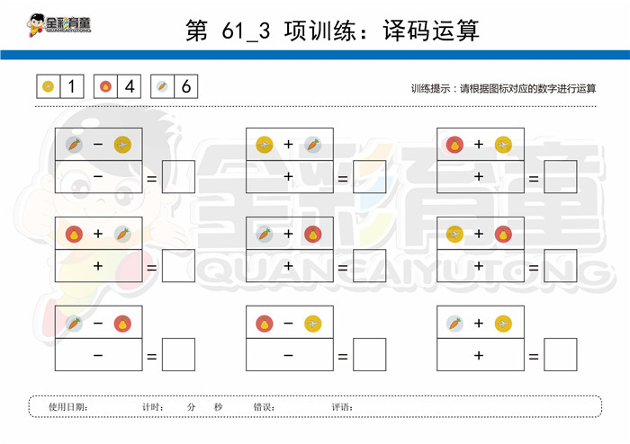 8岁儿童注意力训练教案第061次 共96次