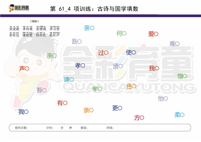 7岁儿童注意力训练教案第061次 共96次