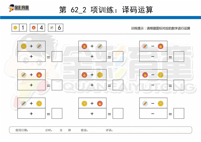 7岁儿童注意力训练教案第062次 共96次