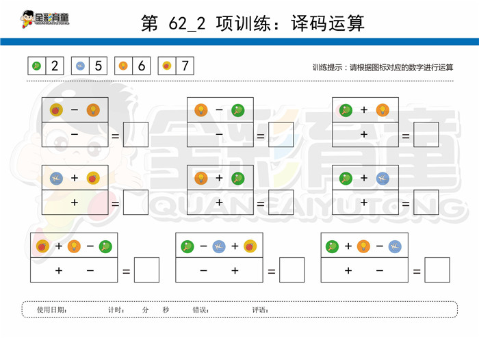 9岁儿童注意力训练教案第062次 共96次