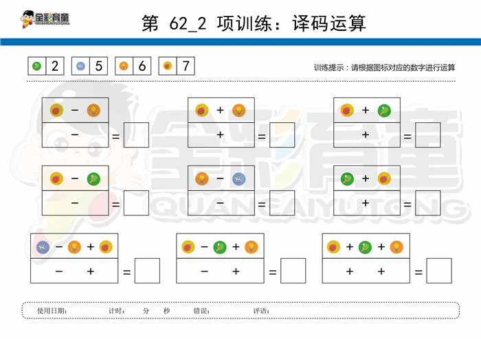 10岁儿童注意力训练教案第062次 共96次