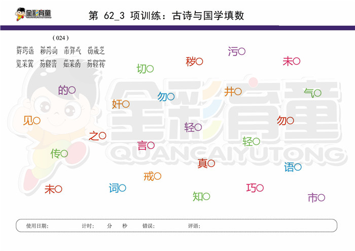 9岁儿童注意力训练教案第062次 共96次