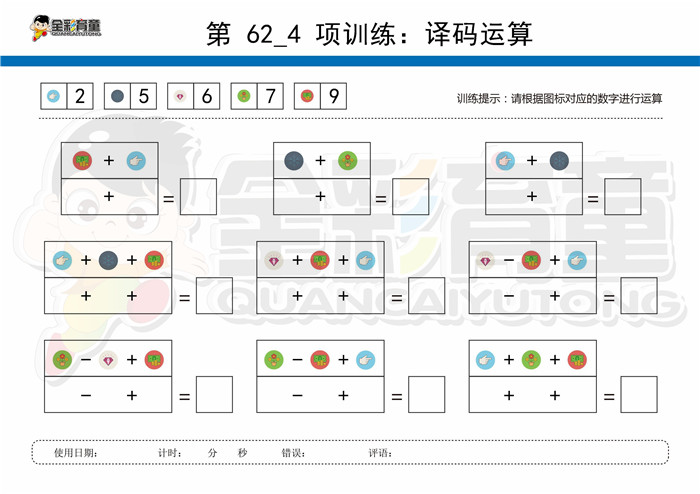 12岁儿童注意力训练教案第062次 共96次