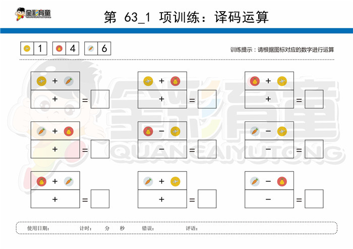 7岁儿童注意力训练教案第063次 共96次