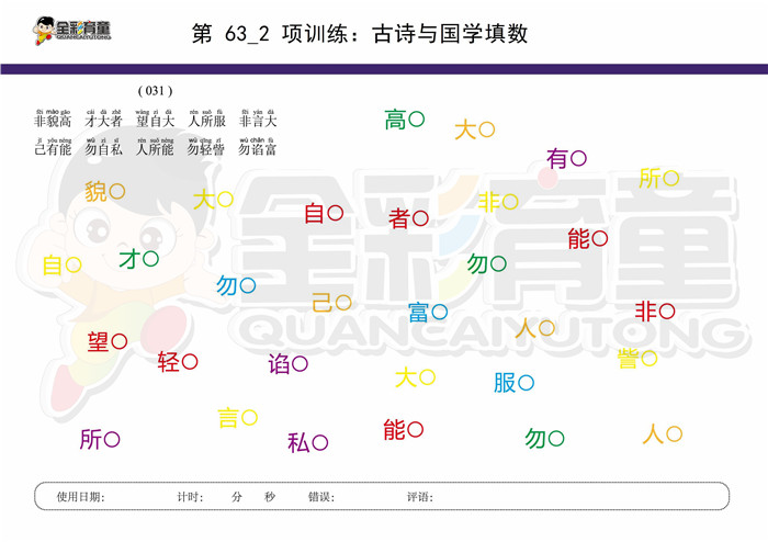 7岁儿童注意力训练教案第063次 共96次