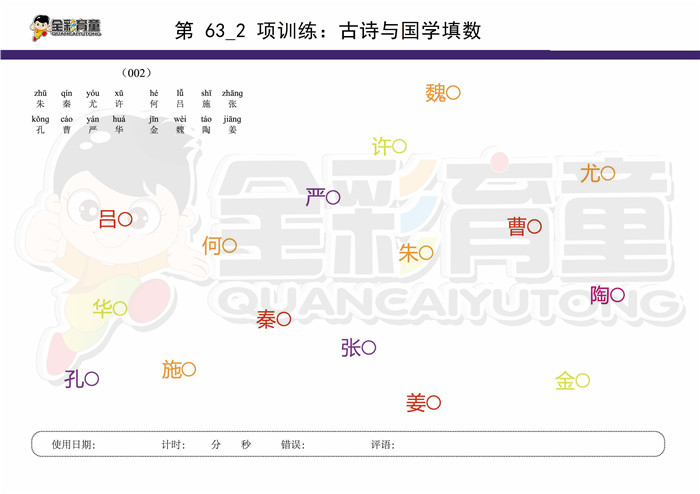 10岁儿童注意力训练教案第063次 共96次