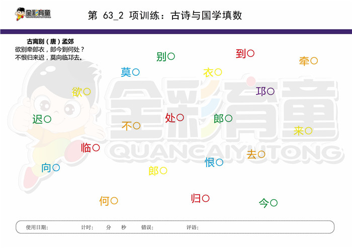 8岁儿童注意力训练教案第063次 共96次