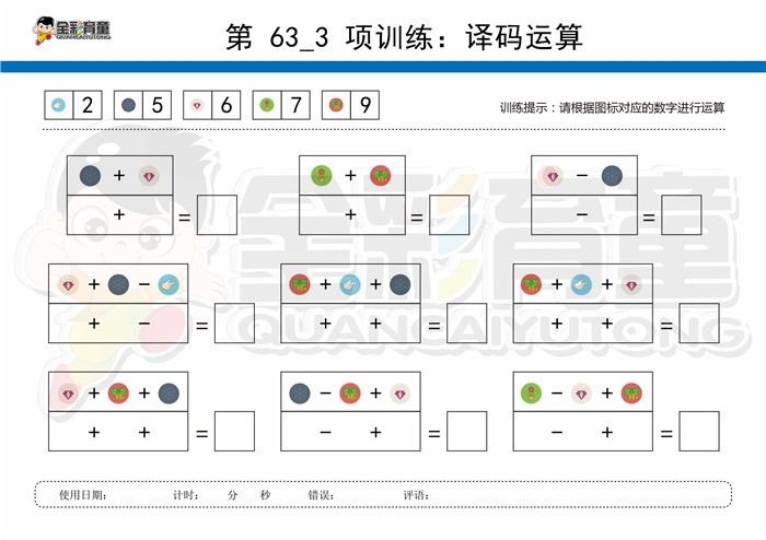 12岁儿童注意力训练教案第063次 共96次