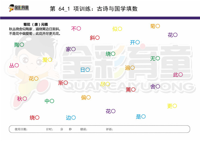 9岁儿童注意力训练教案第064次 共96次