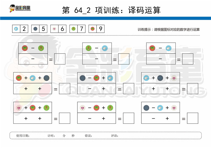 12岁儿童注意力训练教案第064次 共96次