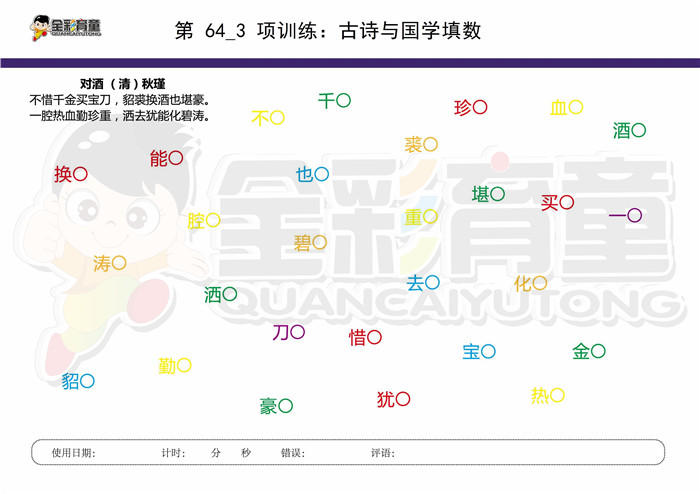 11岁儿童注意力训练教案第064次 共96次