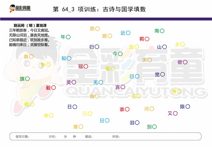 12岁儿童注意力训练教案第064次 共96次