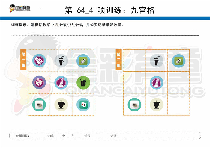 7岁儿童注意力训练教案第064次 共96次