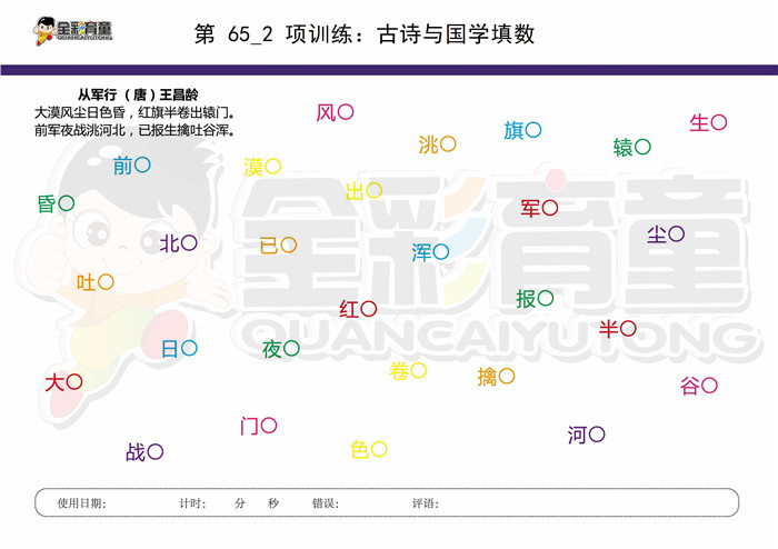 12岁儿童注意力训练教案第065次 共96次