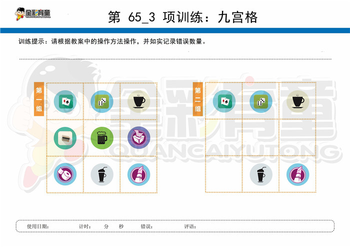 7岁儿童注意力训练教案第065次 共96次