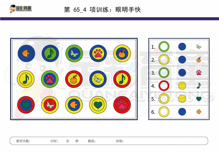 7岁儿童注意力训练教案第065次 共96次