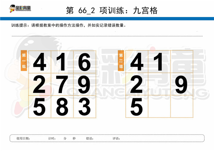 7岁儿童注意力训练教案第066次 共96次