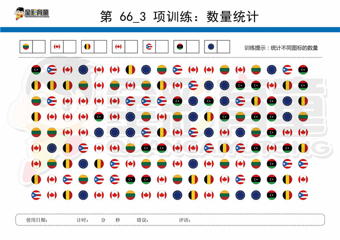 10岁儿童注意力训练教案第066次 共96次