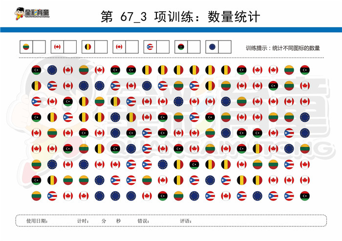 11岁儿童注意力训练教案第067次 共96次