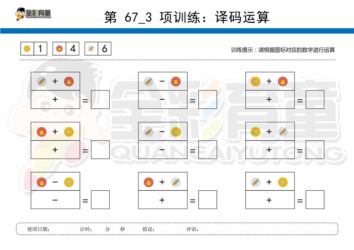 7岁儿童注意力训练教案第067次 共96次