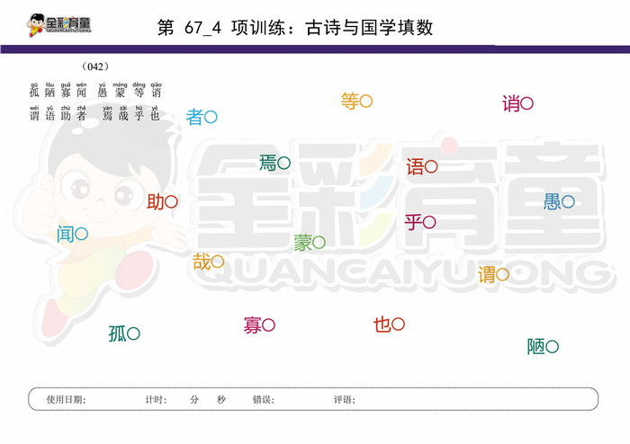 7岁儿童注意力训练教案第067次 共96次