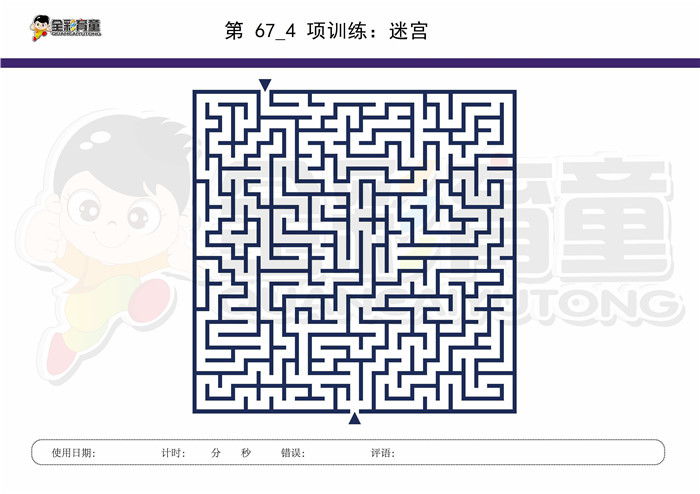 8岁儿童注意力训练教案第067次 共96次