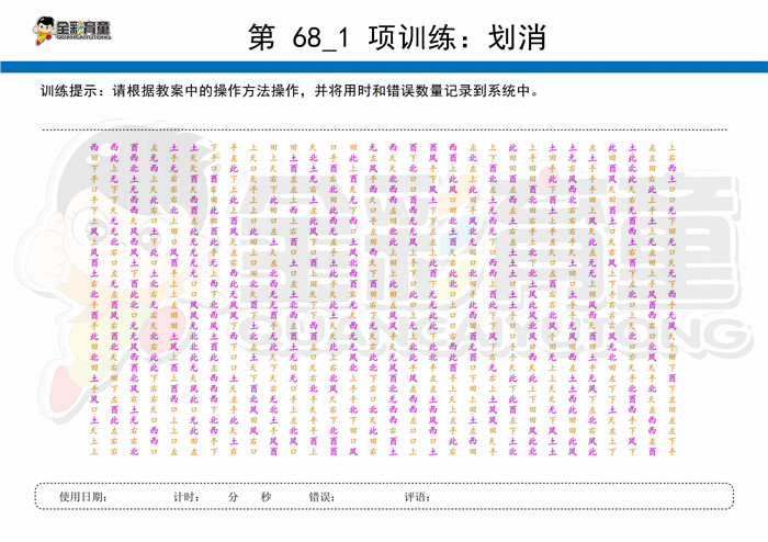 11岁儿童注意力训练教案第068次 共96次