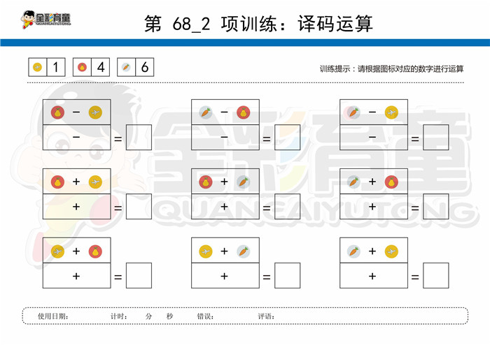 7岁儿童注意力训练教案第068次 共96次