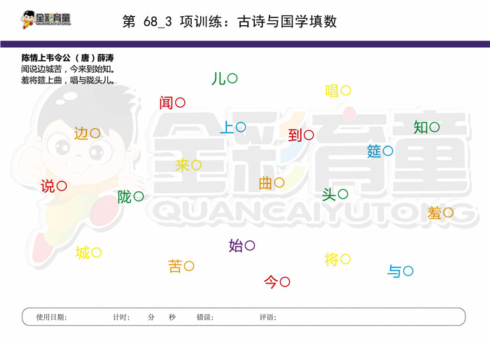 7岁儿童注意力训练教案第068次 共96次