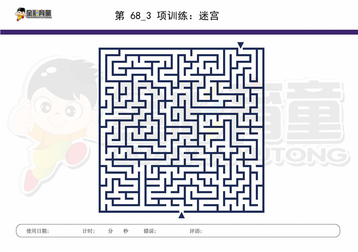 8岁儿童注意力训练教案第068次 共96次